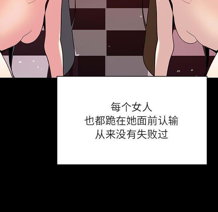 与上司的密约 第 47 话 第130页