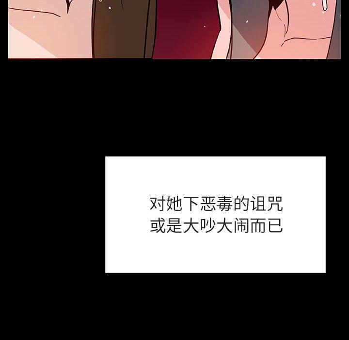 与上司的密约 第 47 话 第133页