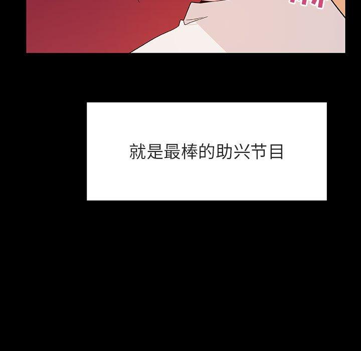 与上司的密约 第 47 话 第138页