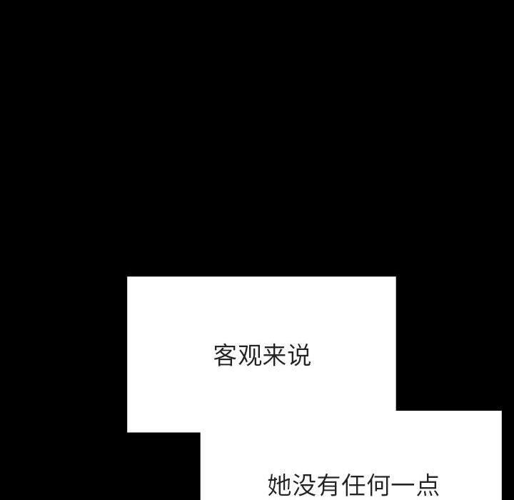与上司的密约 第 47 话 第139页