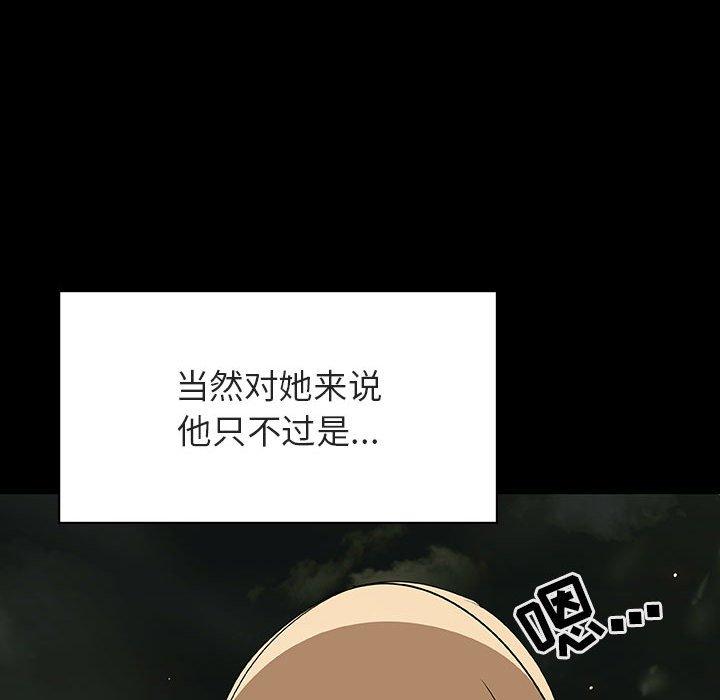 与上司的密约 第 47 话 第111页