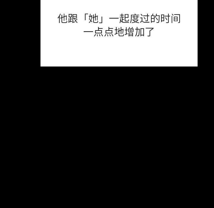 与上司的密约 第 47 话 第110页