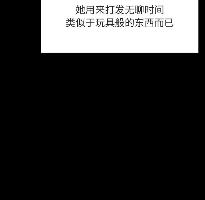与上司的密约 第 47 话 第113页