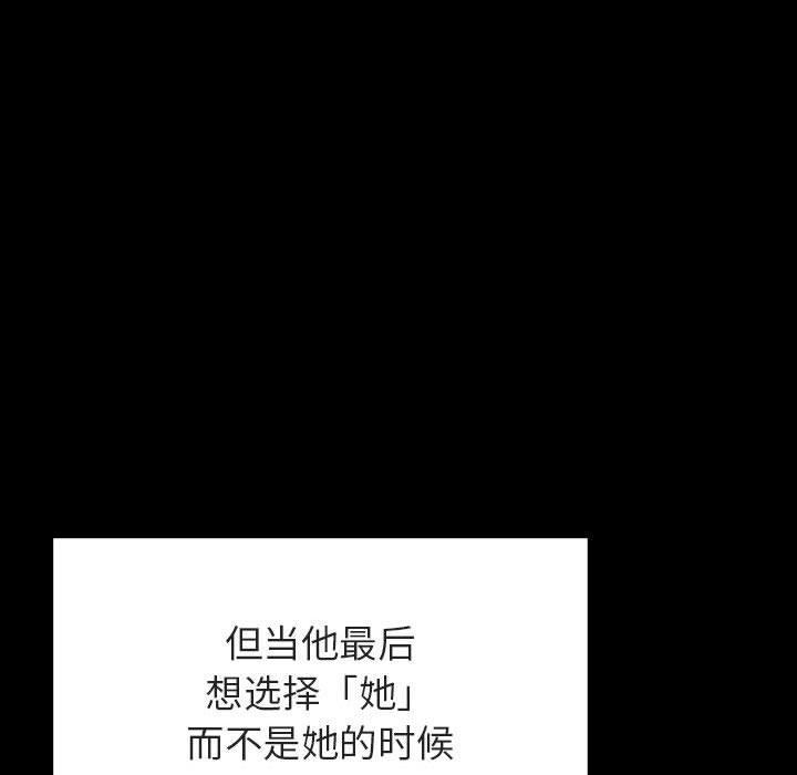 与上司的密约 第 47 话 第114页