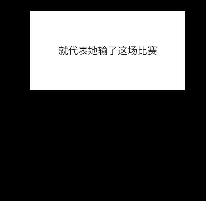 与上司的密约 第 47 话 第119页