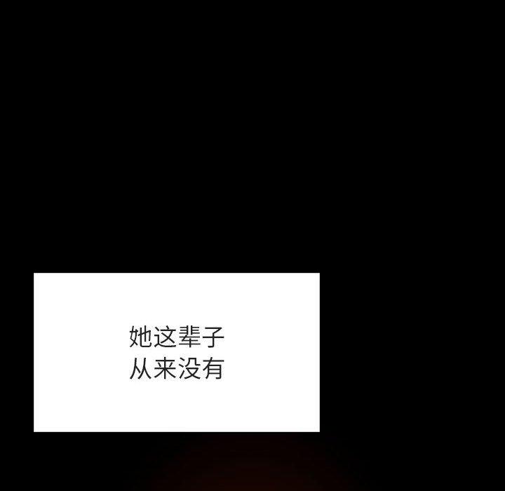 与上司的密约 第 47 话 第121页