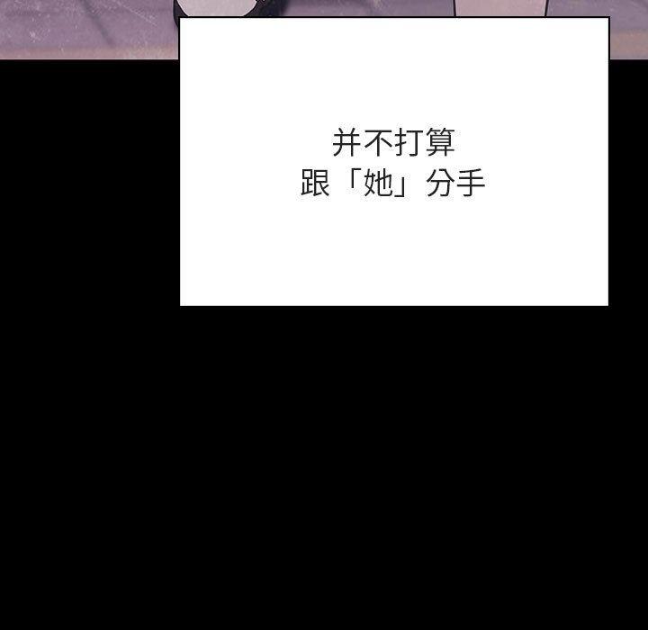 与上司的密约 第 47 话 第169页