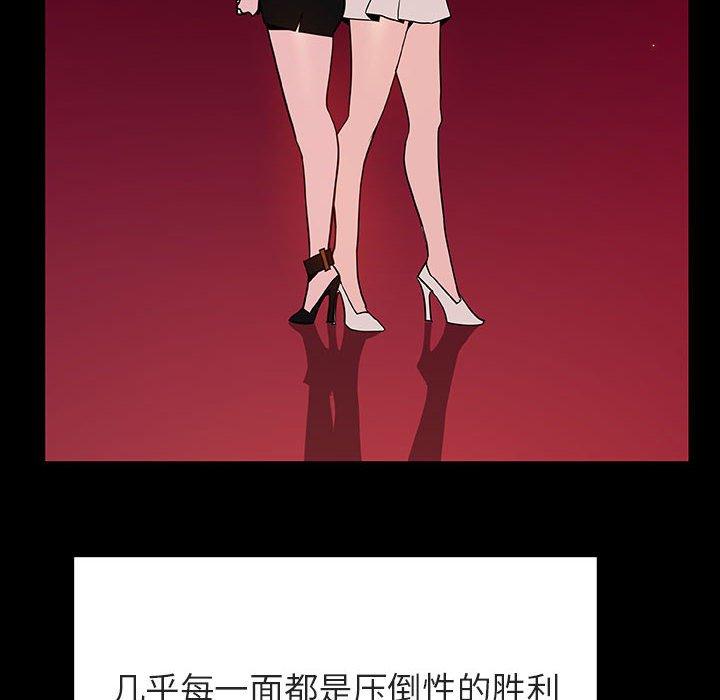 与上司的密约 第 47 话 第141页