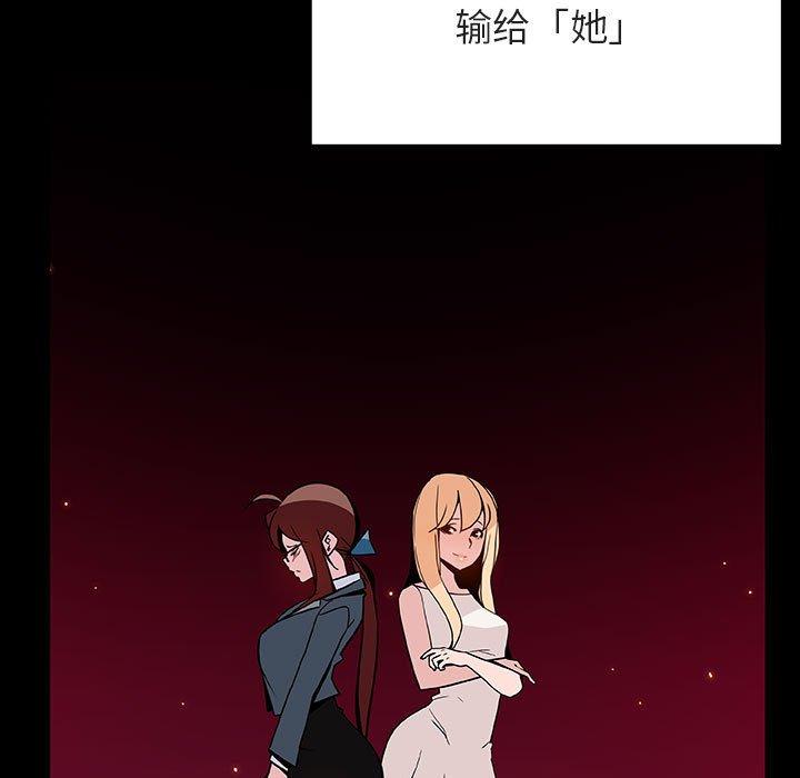 与上司的密约 第 47 话 第140页
