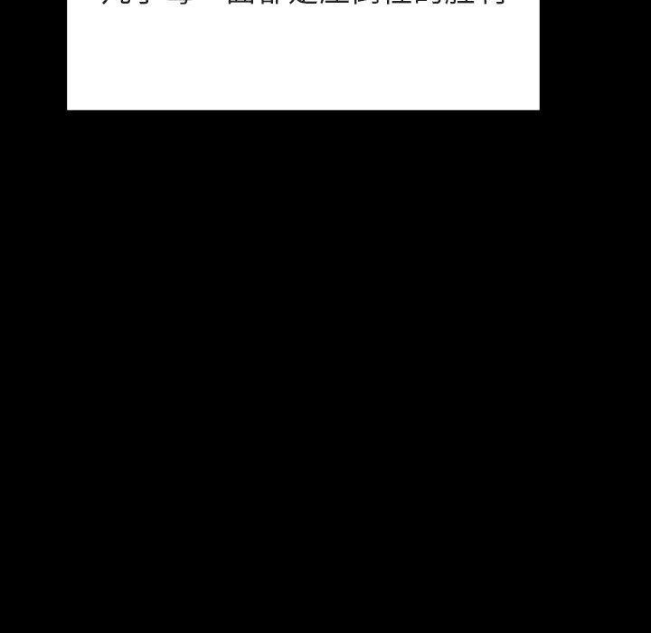 与上司的密约 第 47 话 第142页