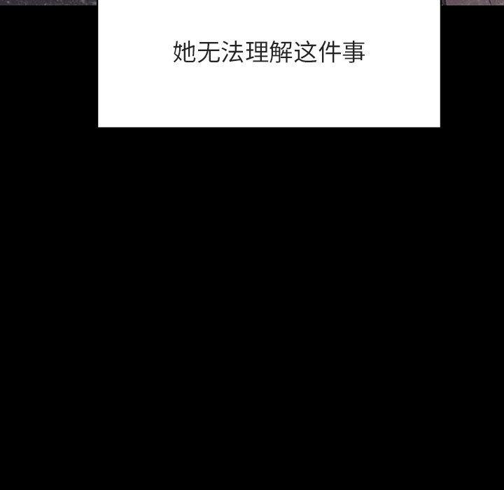 与上司的密约 第 47 话 第149页