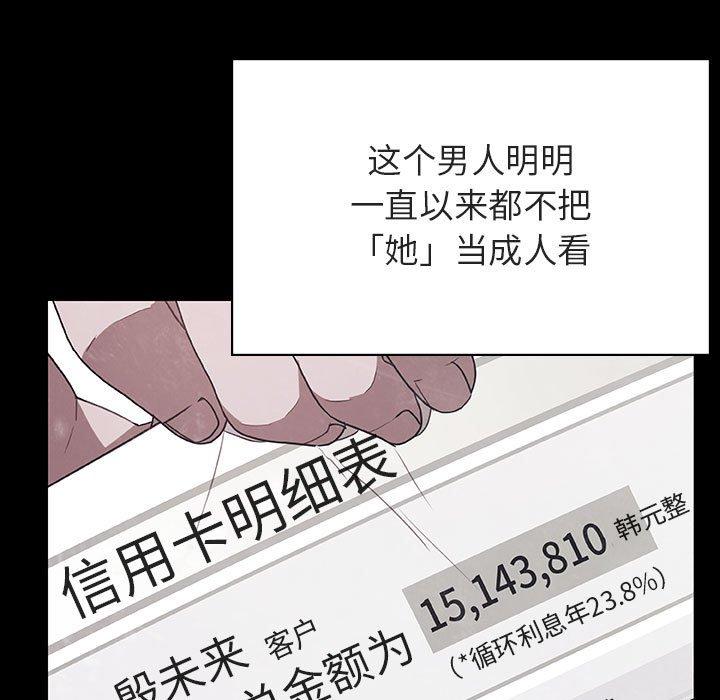 与上司的密约 第 47 话 第150页