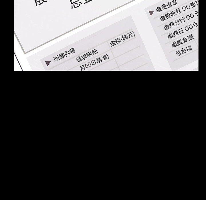 与上司的密约 第 47 话 第151页