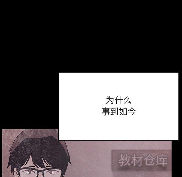 与上司的密约 第 47 话 第152页