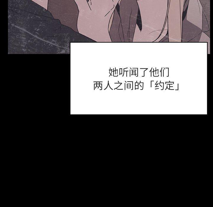与上司的密约 第 47 话 第157页
