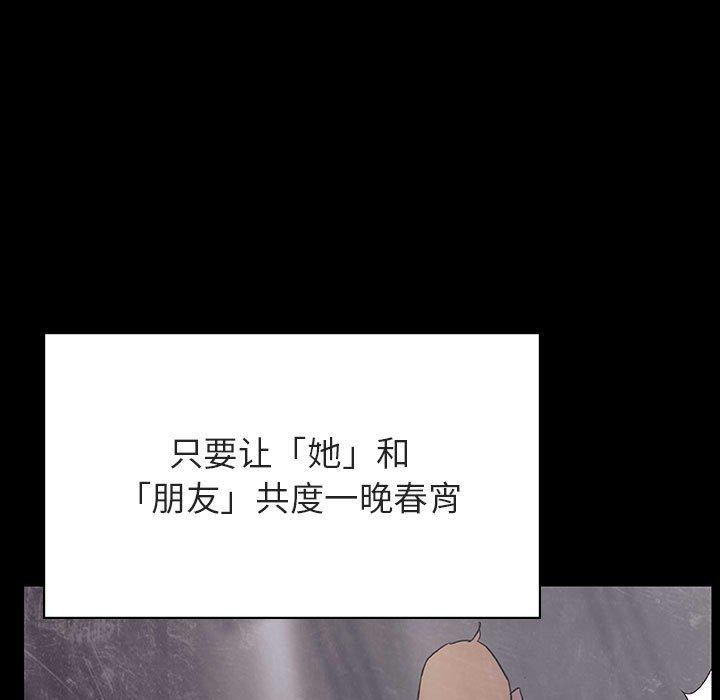 与上司的密约 第 47 话 第158页