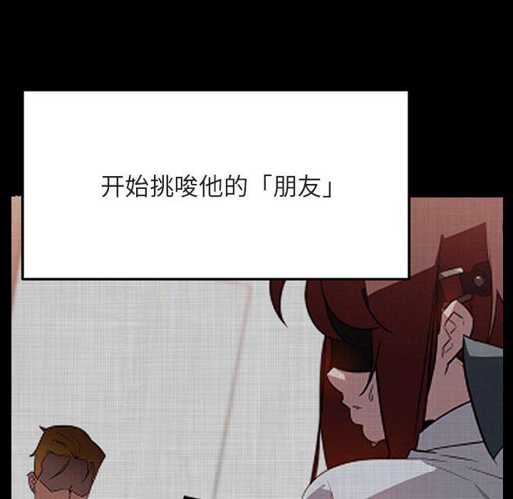 与上司的密约 第 47 话 第172页