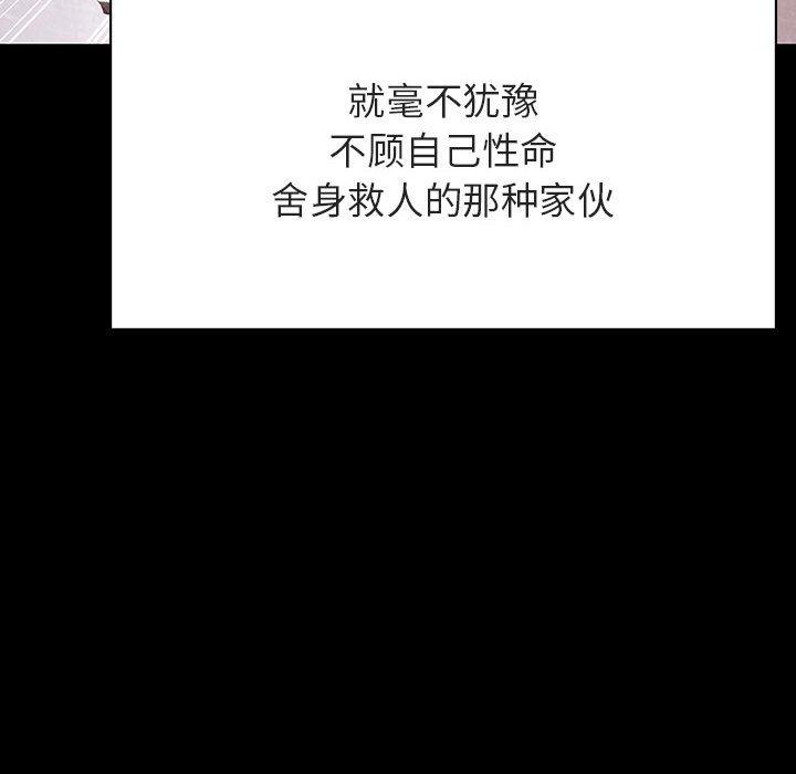 与上司的密约 第 47 话 第203页