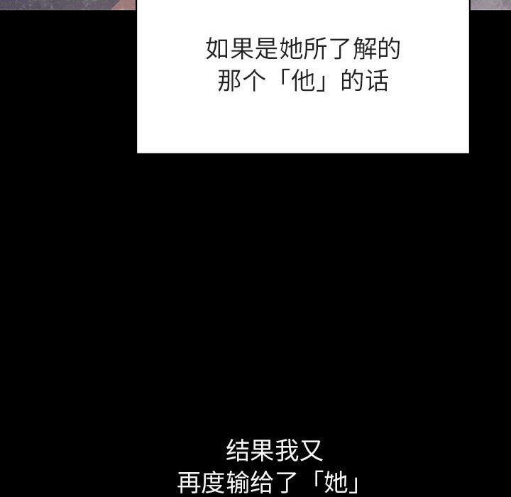 与上司的密约 第 47 话 第206页