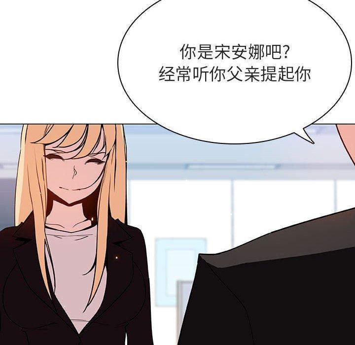 与上司的密约 第 47 话 第236页