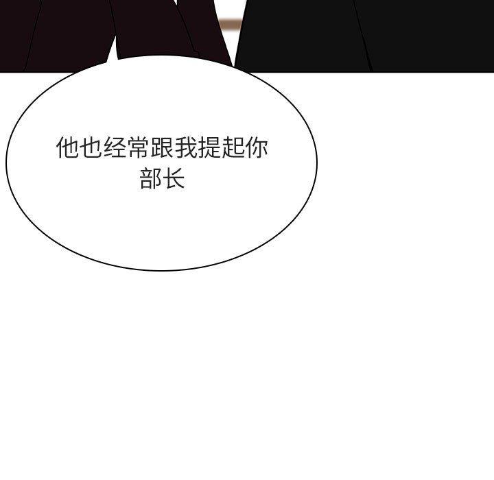 与上司的密约 第 47 话 第237页