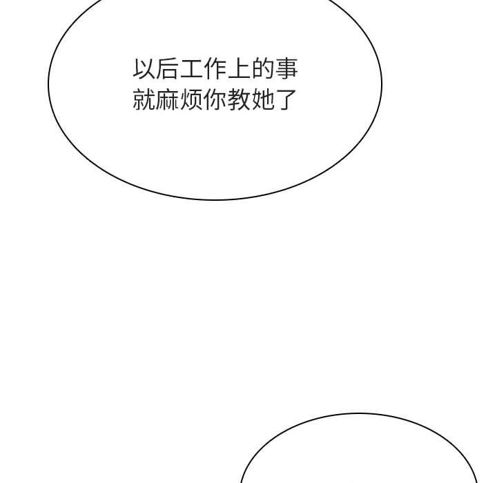 与上司的密约 第 47 话 第247页