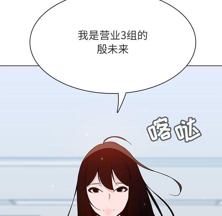 与上司的密约 第 47 话 第250页