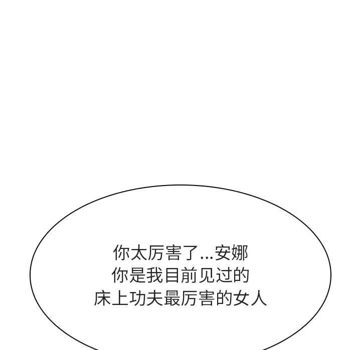 与上司的密约 第 48 话 第160页