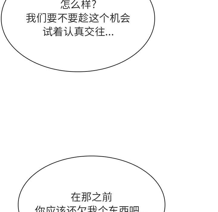 与上司的密约 第 48 话 第165页