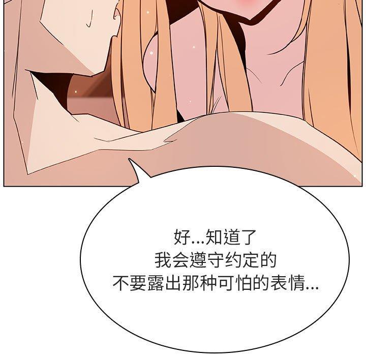 与上司的密约 第 48 话 第167页