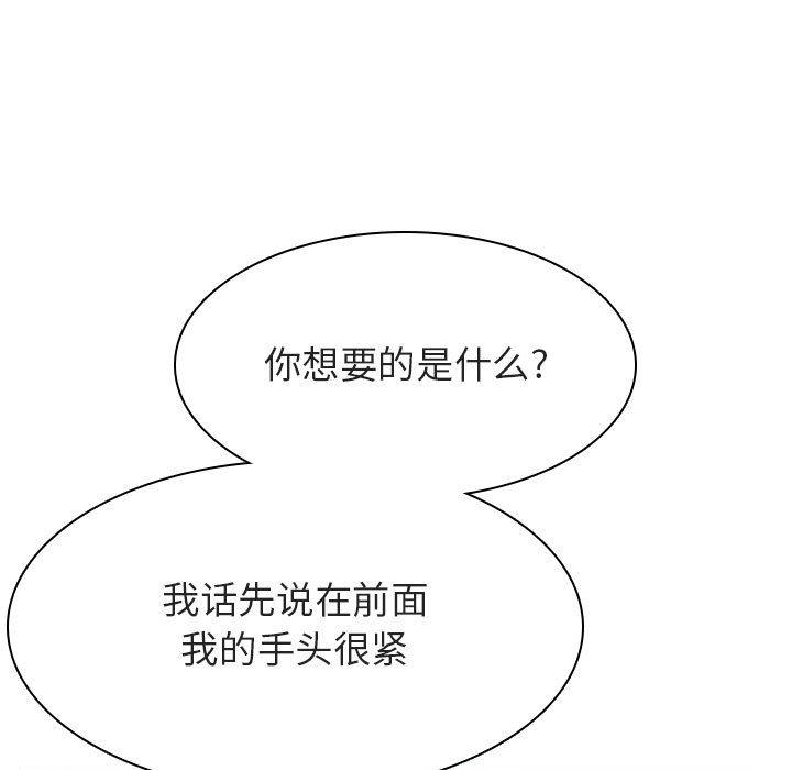 与上司的密约 第 48 话 第168页