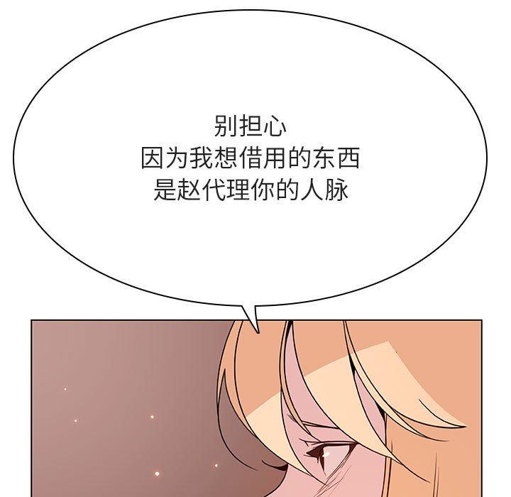 与上司的密约 第 48 话 第171页