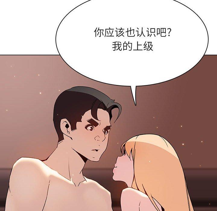与上司的密约 第 48 话 第176页