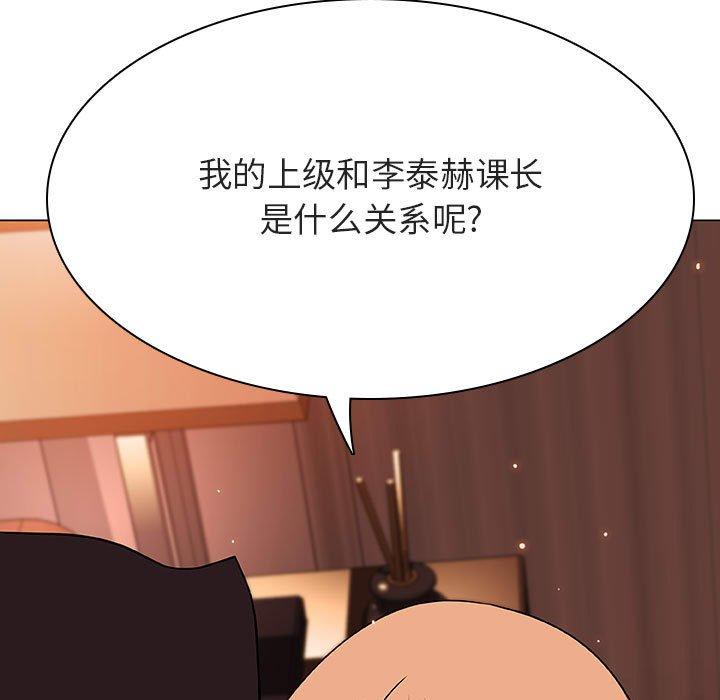 与上司的密约 第 48 话 第179页