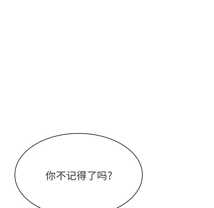 与上司的密约 第 48 话 第17页