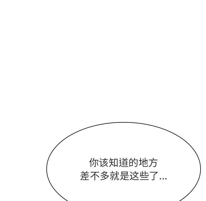 与上司的密约 第 48 话 第9页