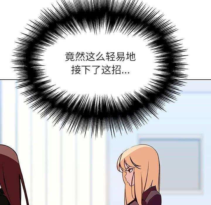 与上司的密约 第 48 话 第43页