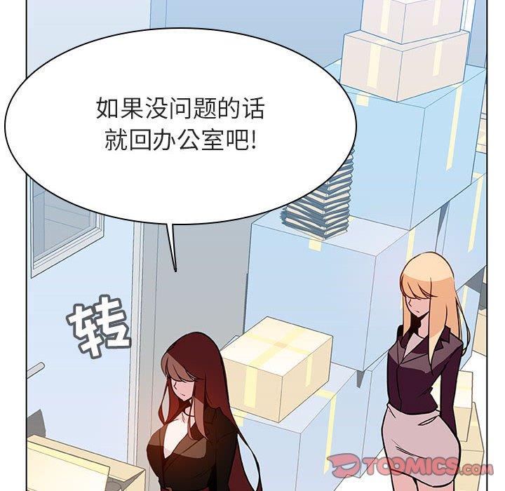 与上司的密约 第 48 话 第28页