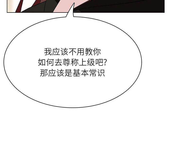 与上司的密约 第 48 话 第34页