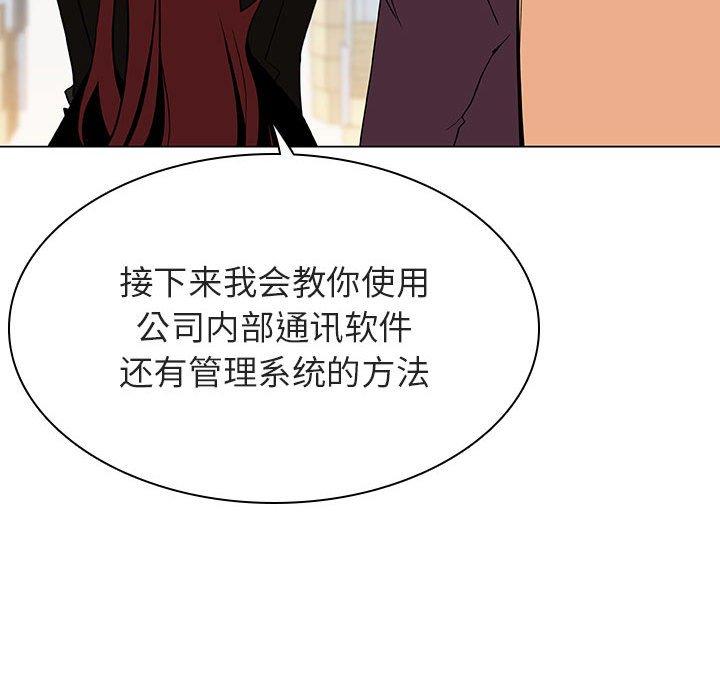 与上司的密约 第 48 话 第39页