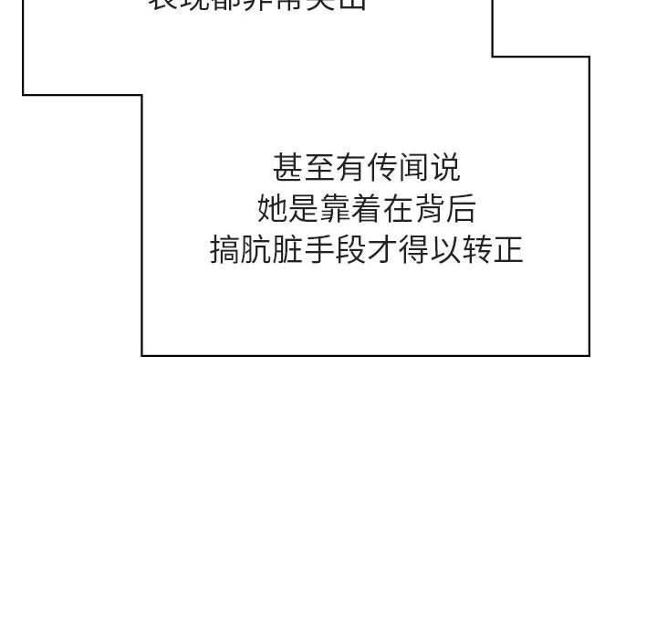 与上司的密约 第 48 话 第70页