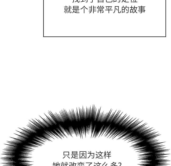 与上司的密约 第 48 话 第75页