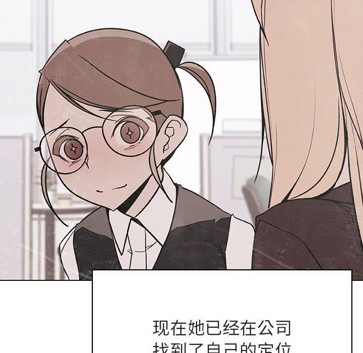 与上司的密约 第 48 话 第74页