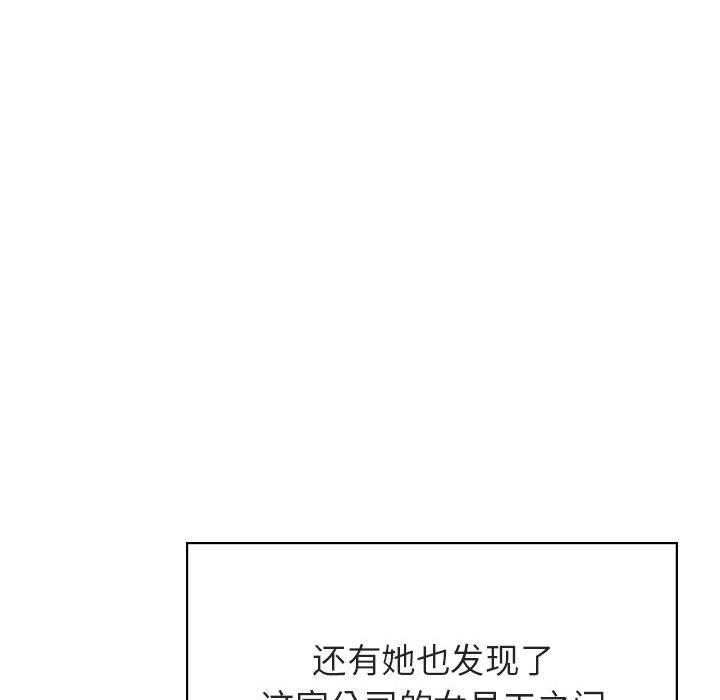 与上司的密约 第 48 话 第78页