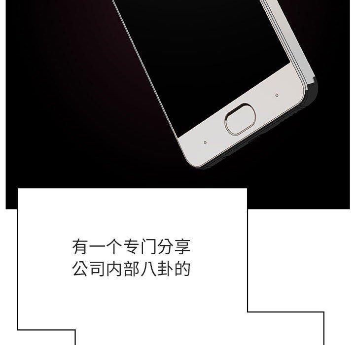 与上司的密约 第 48 话 第80页