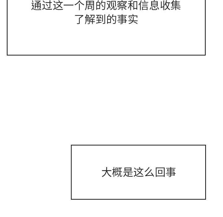 与上司的密约 第 48 话 第63页