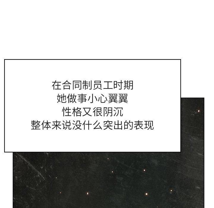 与上司的密约 第 48 话 第65页