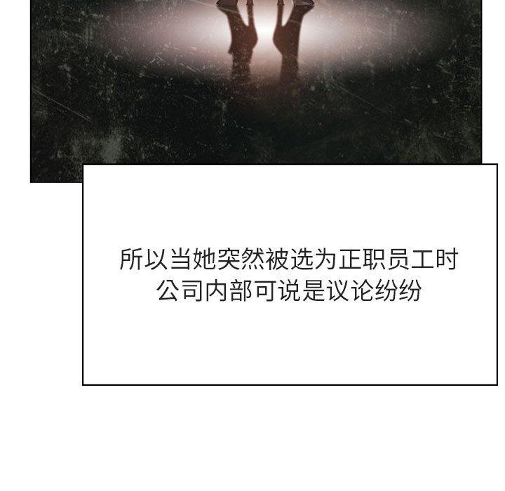 与上司的密约 第 48 话 第67页