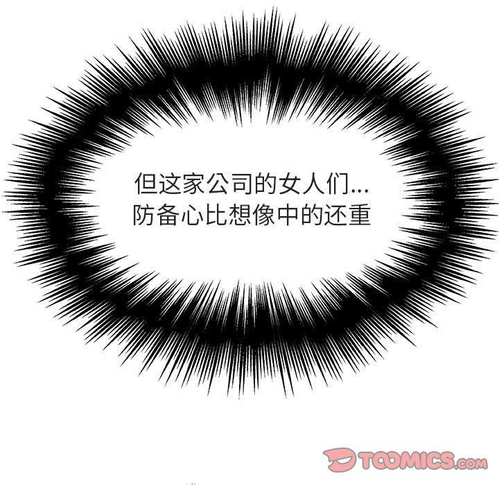 与上司的密约 第 48 话 第84页