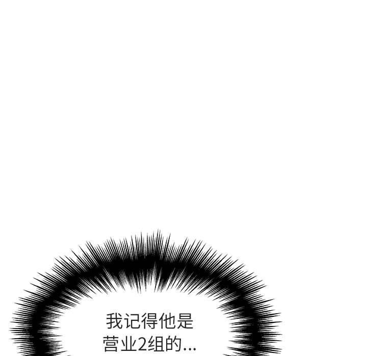 与上司的密约 第 48 话 第94页